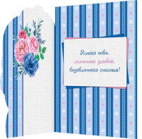 Открытка "В этот чудесный День рождения" А5 фигурная