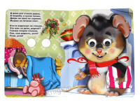 Книжка 160*220мм 10стр. с глазками "Спи, моя радость, усни" картон