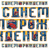 Гирлянда "С Днем Рождения" 220 см. (Человек-Паук.Marvel )