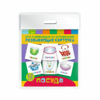 Развивающие карточки "Посуда" 110*110 мм, 12 карточек, европодвес