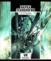 Тетрадь А5  96л кл. ПЗБМ "Техно" твин-лак, фольга, белизна 100%