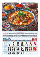 Календарь Ригель А3 350*510мм на 2026г.  "Календарь для кухни (с рецептами)"
