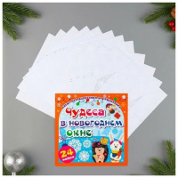 Набор для вырезания и оформления "Чудеса в новогоднем окне": 24 моделей