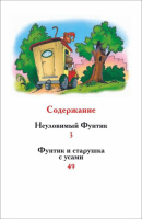 Книжка А5. "В.Ч. Шульжик В. Приключения поросёнка Фунтика. Сказки" 96 стр.