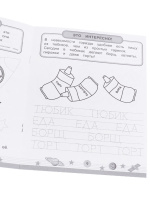 Прописи "Креативная пропись-раскраска. Юного астронома" А5 16стр.