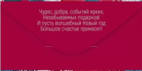 Конверт для денег "С Новым годом!"