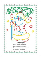 НГ Моя первая раскраска. А4  8стр. Наряжаем ёлочку