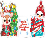 Подвеска 10*7см "С Новым годом!"