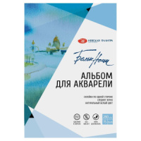 Альбом для акварели (130 х 190 мм) Белые Ночи, 280 г/м2, 15 л., целлюлоза 100%