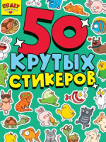 Альбом наклеек А5 8стр  "Стикербук. Crazy pets house"