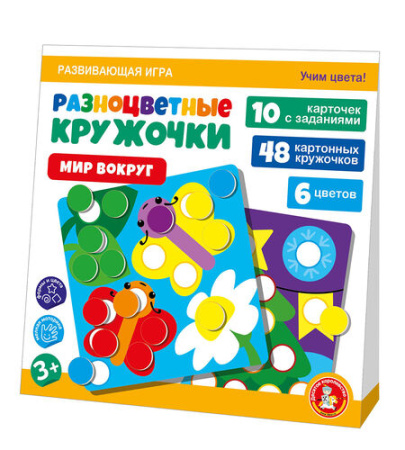 Игра развивающая Разноцветные кружочки "Мир вокруг" 3+