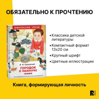 Книжка "В.Ч. Одоевский В. Городок в табакерке. Сказки" А5 64стр.