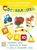 Игра Составляйка "На ферме" 25 карточек3+