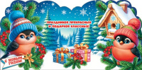 Мини-открытка  8*4см "С Новым годом!"