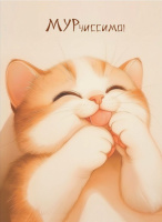 Записная книжка 90*120мм  24л. картон, скоба "КисуНЯ. Котик лижет лапки" кл