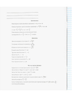 Тетрадь предметная А5 Физика "Mini friends" 48л, кл.,тисн.лен