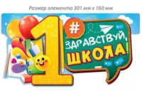 Гирлянда  "1 Сентября" 1,4м