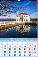 Календарь Ригель  340*490мм на 2026г.  СПб. Петергоф