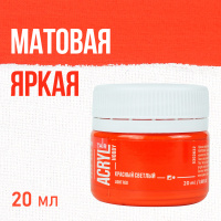 Краска акрил. "Акрил-Хобби"  20 мл, красная светлая