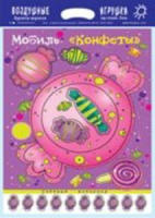 Мобиль. Конфеты