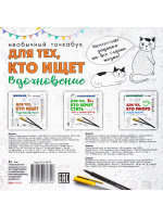 Блокнот 215*215мм  18л., клевой кор. "Для тех, кто ищет вдохновение"