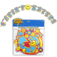 Гирлянда "С днём рождения" 225 см. (улыбки)