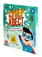 Игра квест "Суперквест. Приключение на поиск подарка" 5+