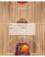 Тетрадь А5 18л кл.      "Спортклуб"