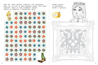 Раскраска А4 32стр. "Супер-раскраска! Царевны. Василиса"