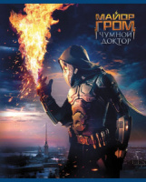 Тетрадь А5 48л кл. Hatber "Майор Гром: Чумной доктор" 5диз.в спайке, белизна 98%