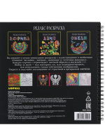 Раскраска "Релакс. Африка" 215х215мм, 64стр. 7БЦ