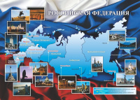 Комплект плакатов А3. Российская государственность : 3 плаката