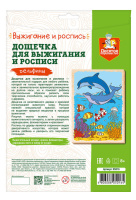 Выжигание набор досочек А4 "Дельфины"