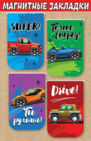 Закладка магнитная 90*140мм "Машинки" 4шт