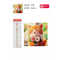 Мозаика алмазная по номерам на холсте 30*30см "Котенок с букетом" с подрамником (частичн.выкл.)