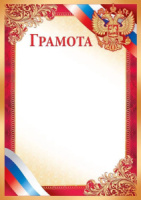 Грамота А4 с гербом, 170гр/м