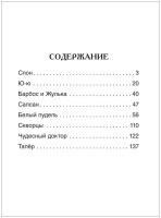 Книжка "В.Ч. Куприн А. Белый пудель. Рассказы" А5 160стр.