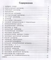 Книжка А4 40стр. "Авторские головоломки. Познавательные кроссворды, сканворды, филворды: 8-9 лет"