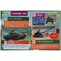 Энциклопедия "Танки. 100 фактов" с заданиями А5, 48стр
