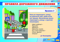 Комплект плакатов А4. Правила дорожной и пожарной безопасности : 8 плакатов