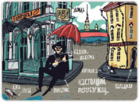 Магнит сувенирный СПБ. Настоящий петербуржец