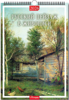 Календарь Ригель  420*597мм на 2026г.  Русский пейзаж в живописи