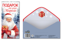 Конверт для денег "Подарок от Деда Мороза" на склейке Конверт для денег "Подарок от Деда Мороза" на склейке