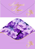 Конверт для денег "Любимой маме"