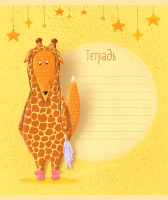 Тетрадь А5 18л кл. ПЗБМ "Пижамкин" блестки, белизна до 80%