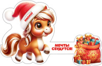 Мини-открытка  6*4см "С Новым годом!" Символ года