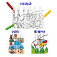 Раскраска А4 16стр. "Секретная гармошка. Транспорт"