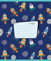 Тетрадь А5 18л лин. ПЗБМ "Ракеты" тисн.фольгой, белизна 100%
