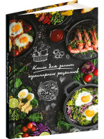 Книга для кулинарных рецептов А5  80л., 7БЦ "Разнообразие блюд"