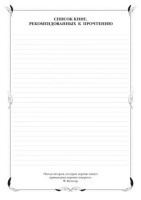 Читательский дневник А4 24л., скоба "Ученый кот"